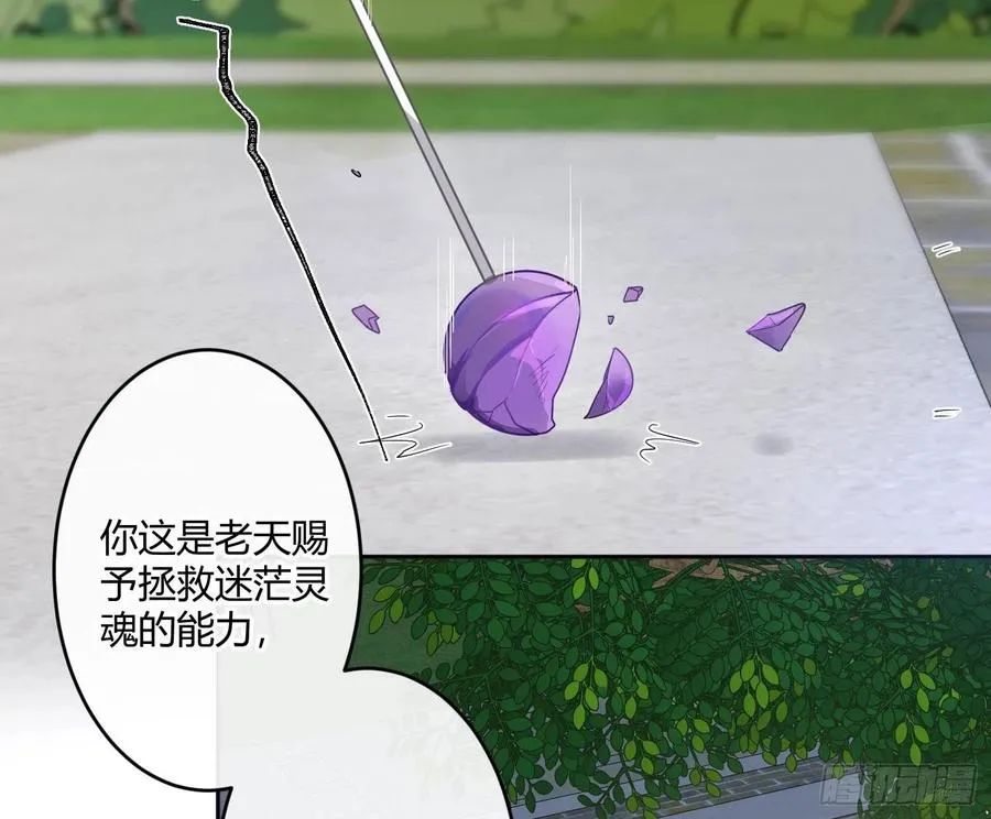 第78话：做我的人吧！ 第54页
