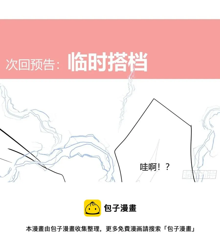 第78话：做我的人吧！ 第65页