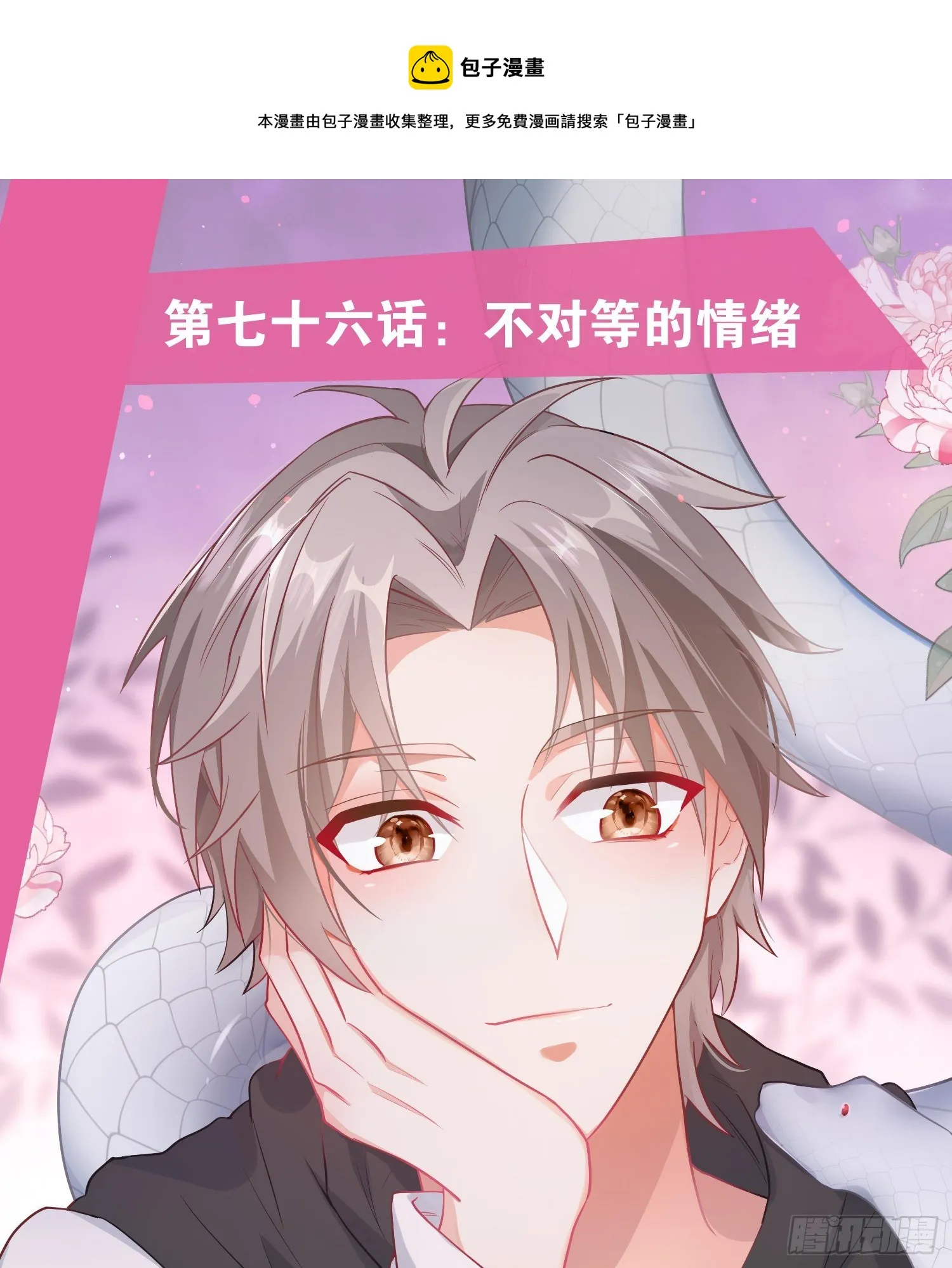 第76话：不对等的情绪 第1页