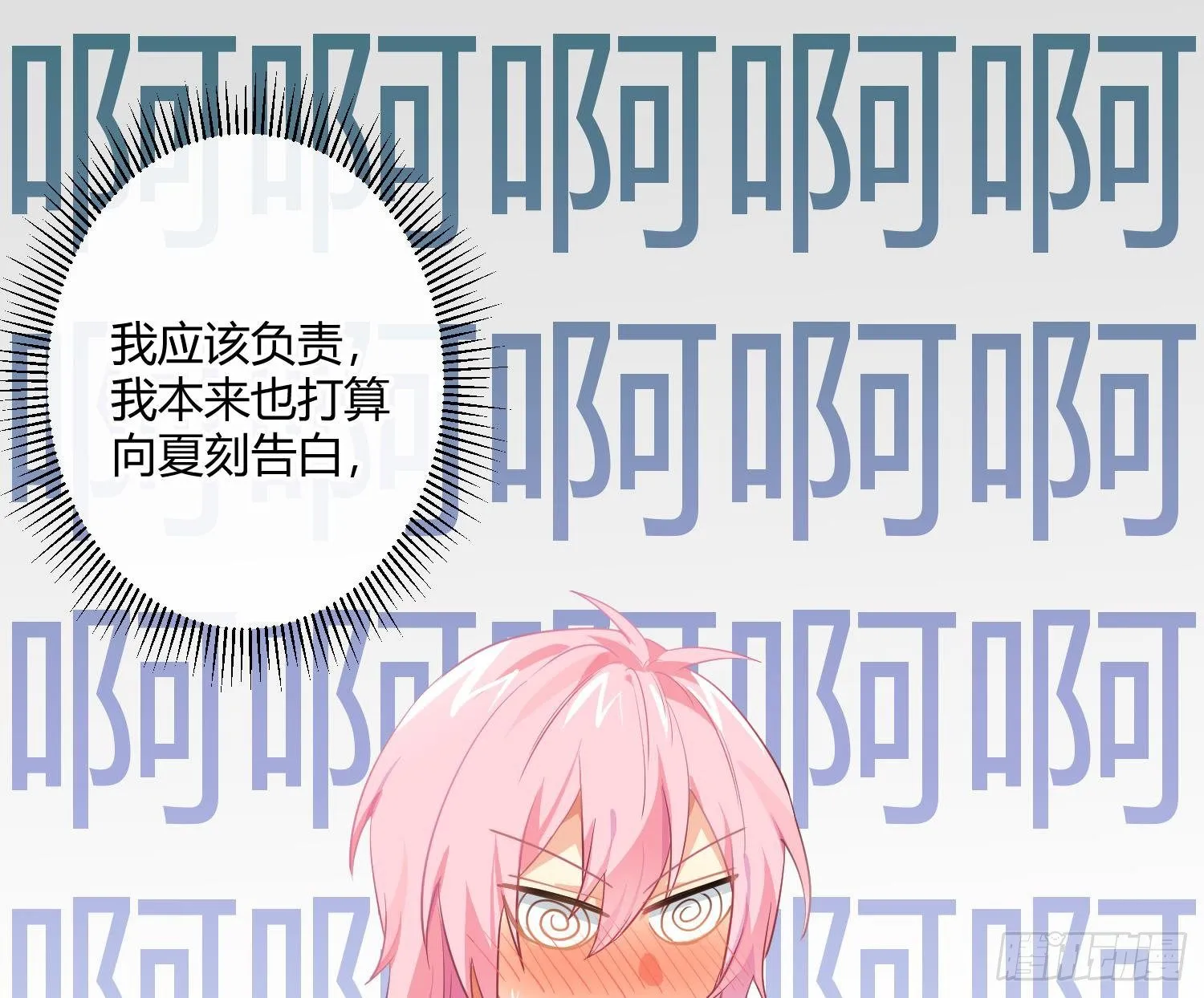 第76话：不对等的情绪 第3页