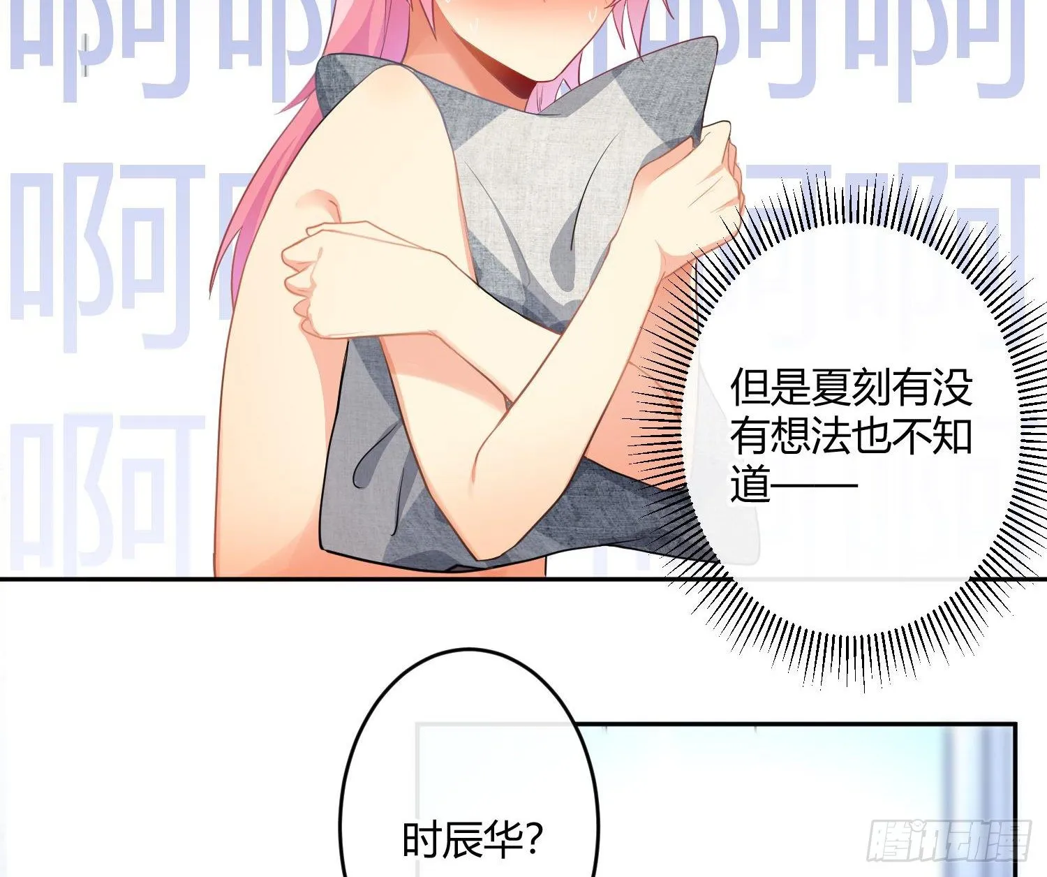 第76话：不对等的情绪 第4页