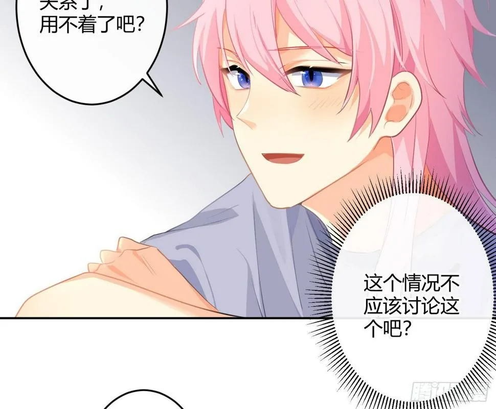 第76话：不对等的情绪 第20页