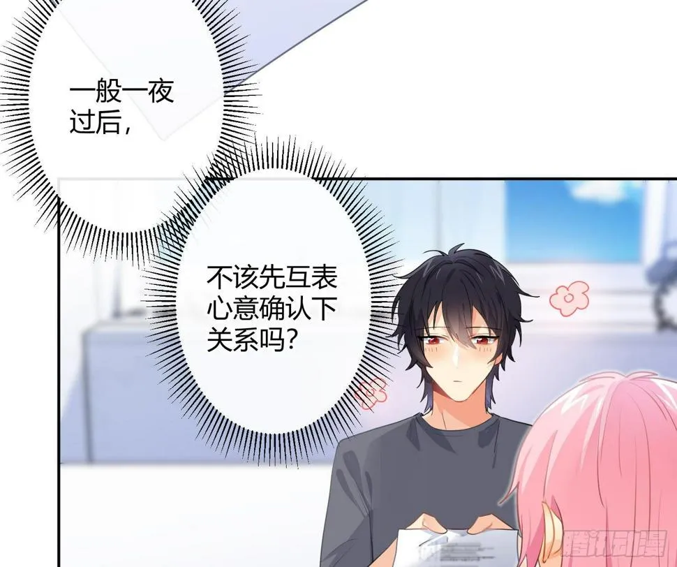 第76话：不对等的情绪 第23页
