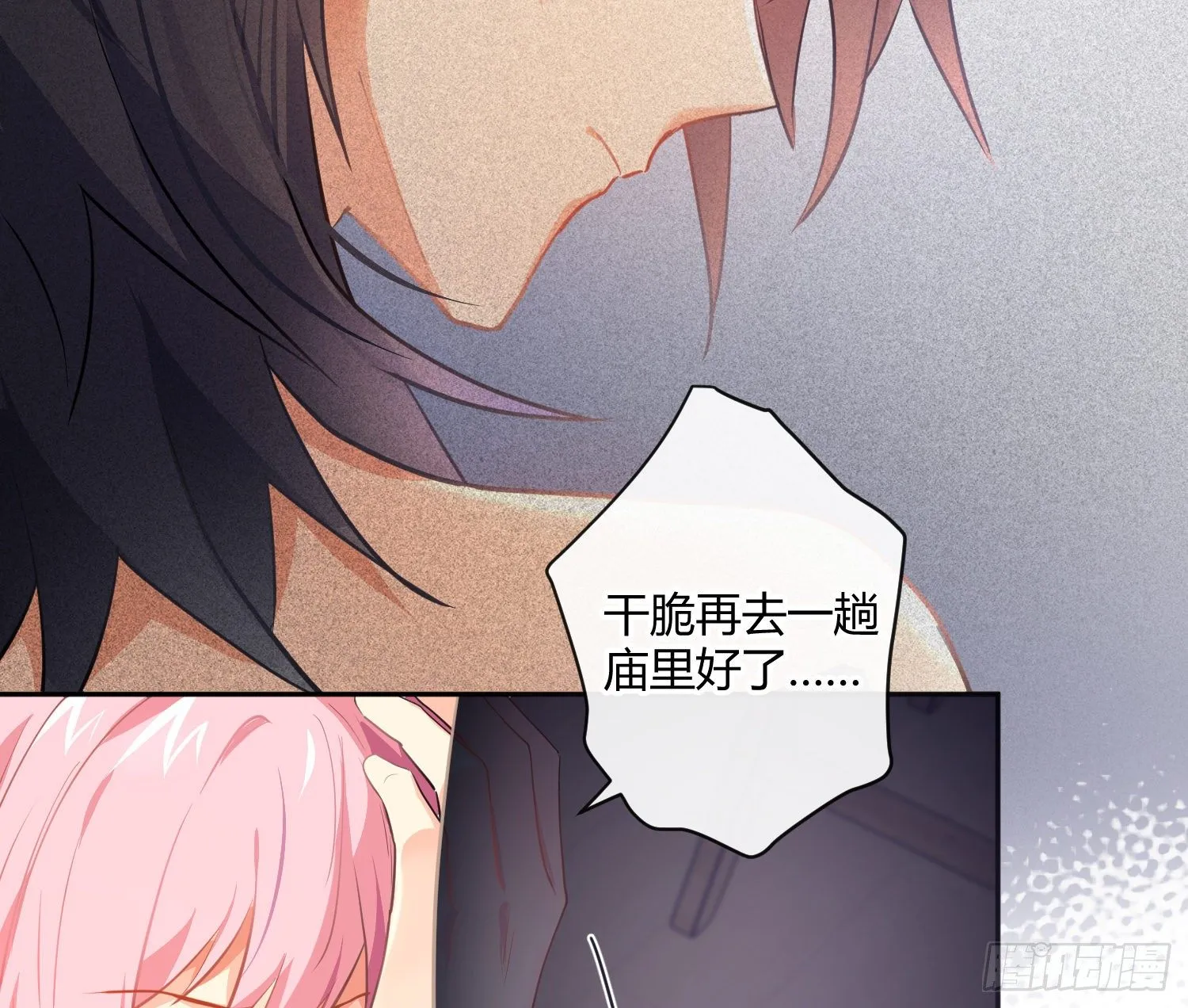 第75话：位置的误会 第24页