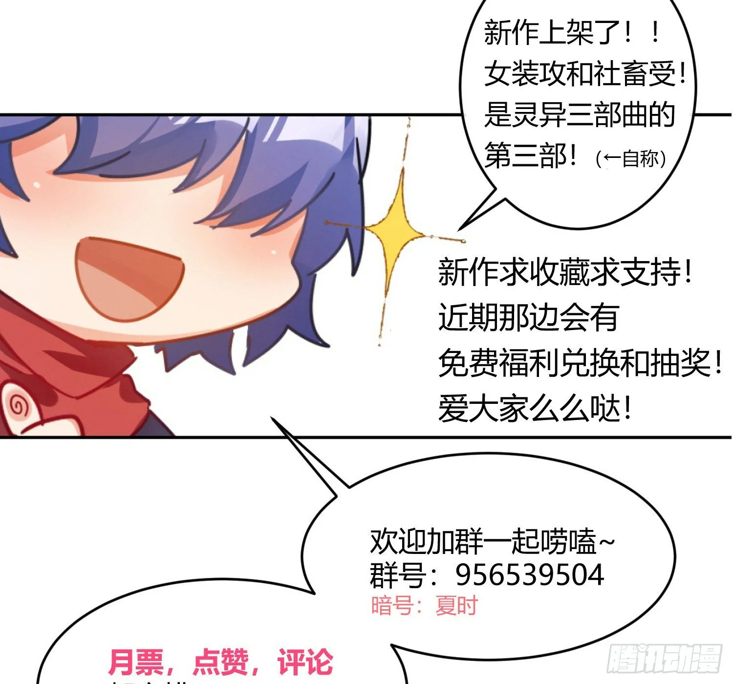 第75话：位置的误会 第54页