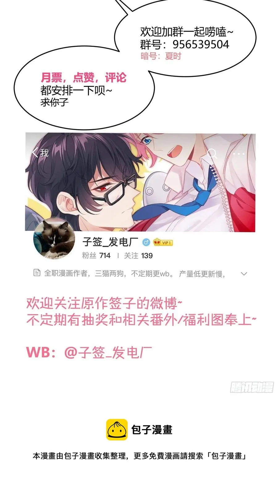 第74话：呼之欲出 第54页
