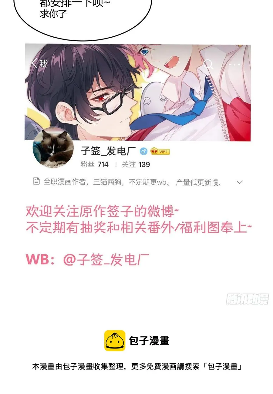 第73话：难以自持 第68页