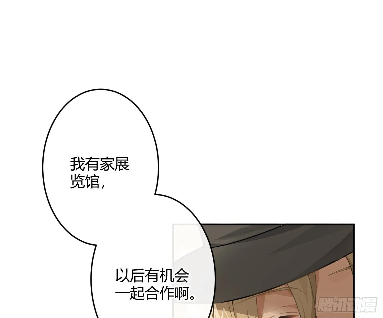 第72话：惊魂未定 第11页
