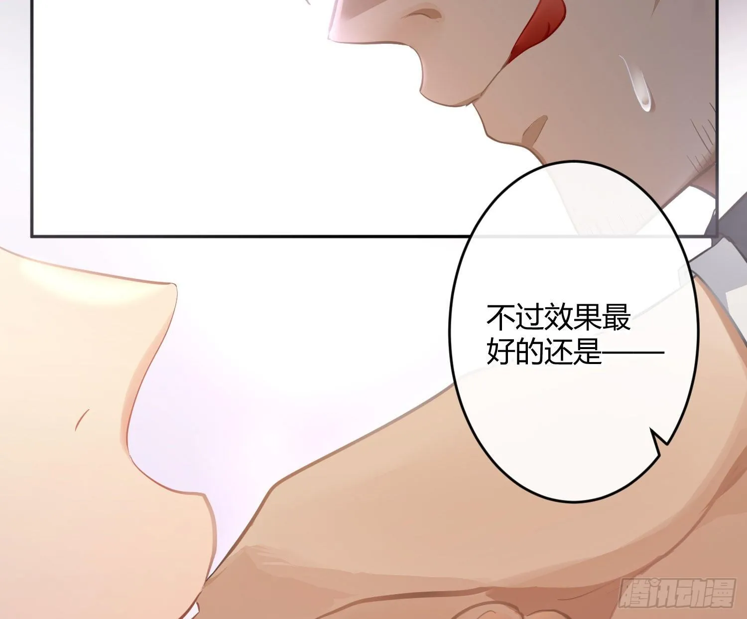 第72话：惊魂未定 第32页
