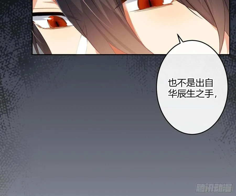 第70话：抽丝剥茧 第45页