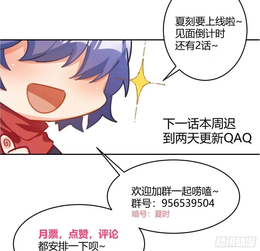 第69话：一线之隔 第78页