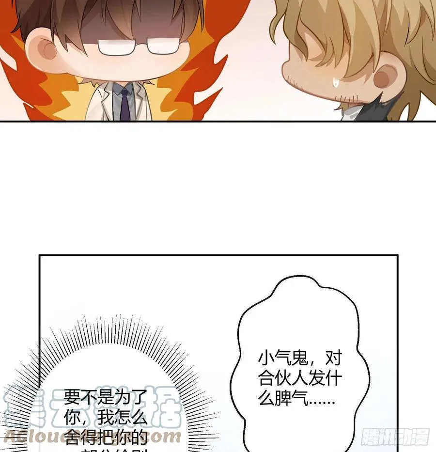 Q版番外：一根足矣 第10页