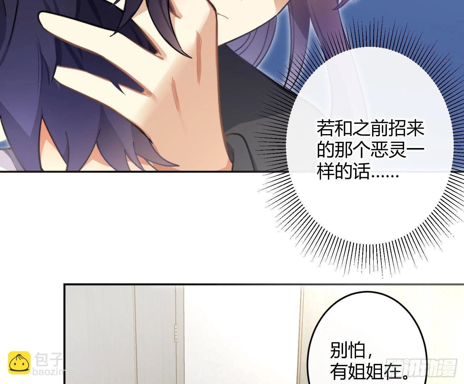 第50话：被改变的人生（下） 第17页