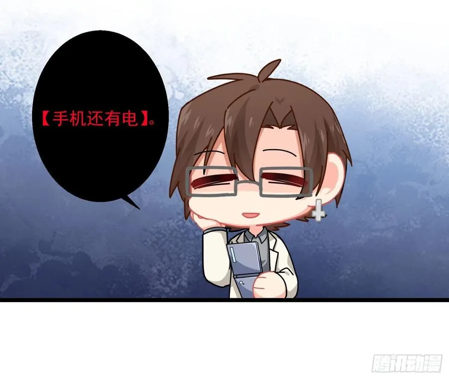Q版番外：木有电了 第6页
