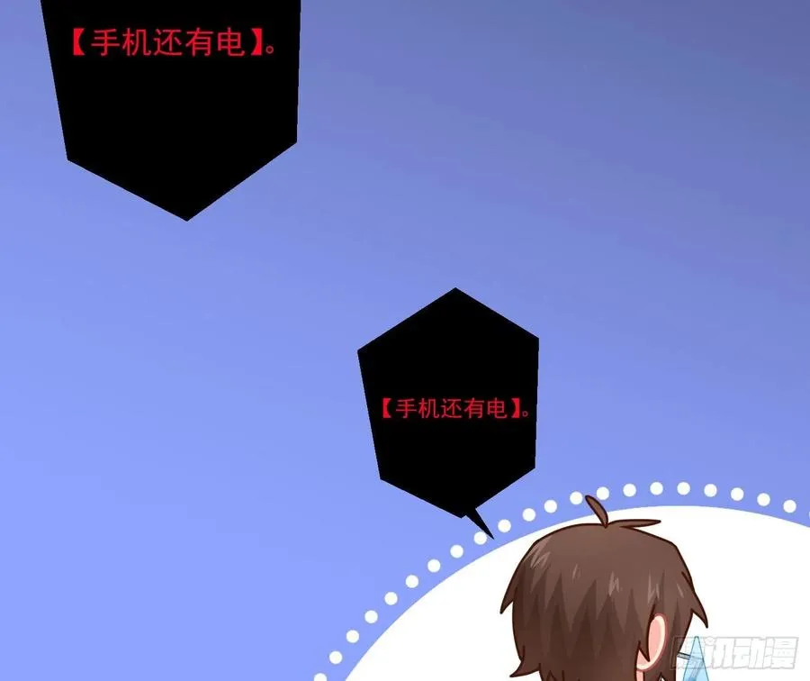 Q版番外：木有电了 第14页