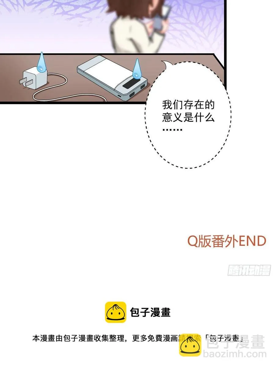 Q版番外：木有电了 第16页