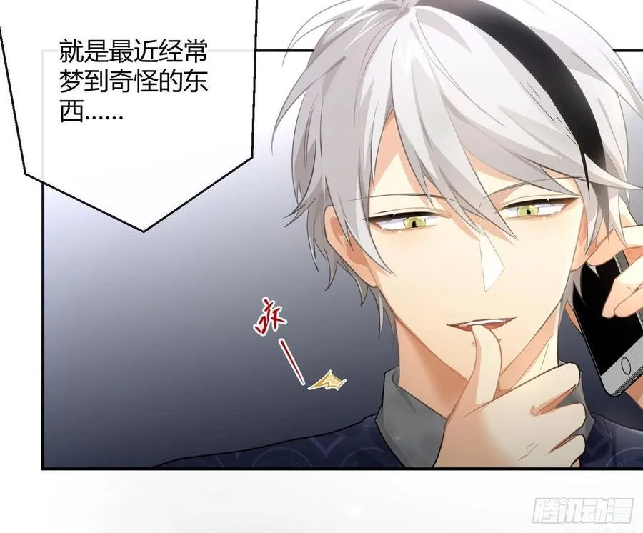 第64话：前世迷梦 第11页
