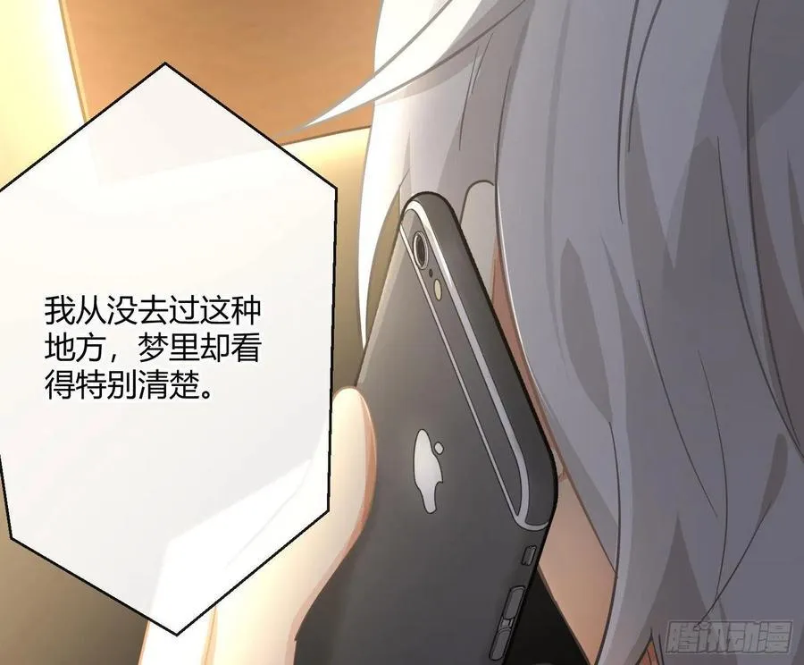 第64话：前世迷梦 第17页