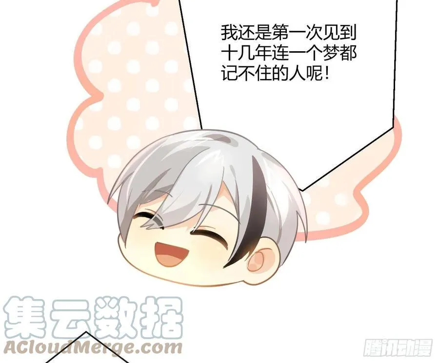 第64话：前世迷梦 第31页