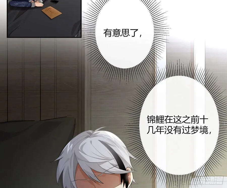 第64话：前世迷梦 第39页