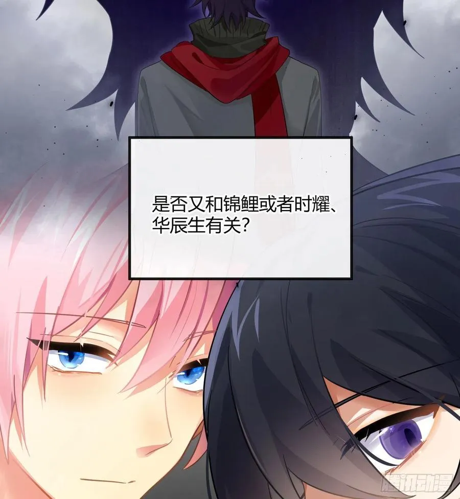 第64话：前世迷梦 第51页