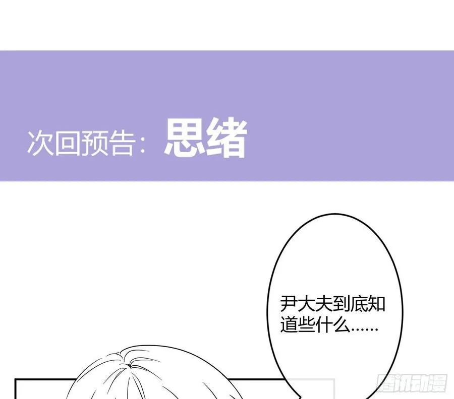 第64话：前世迷梦 第53页