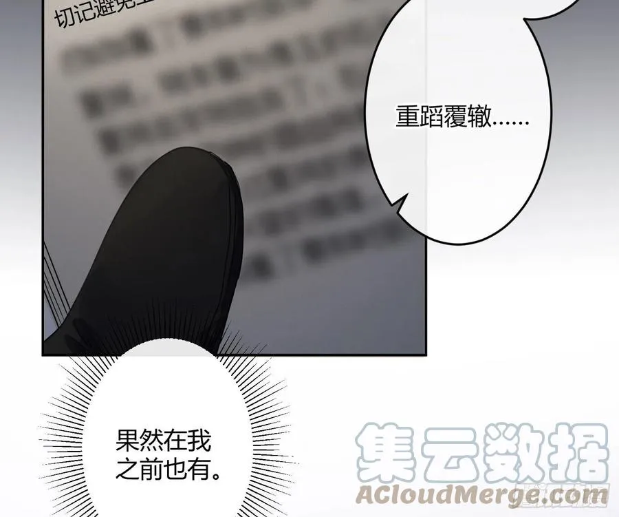 第66话：筹备 第43页