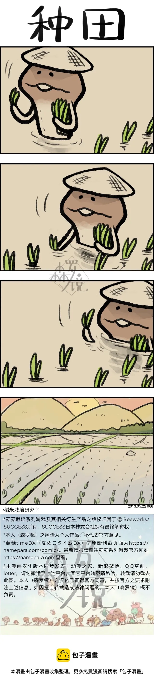 第88话 第1页