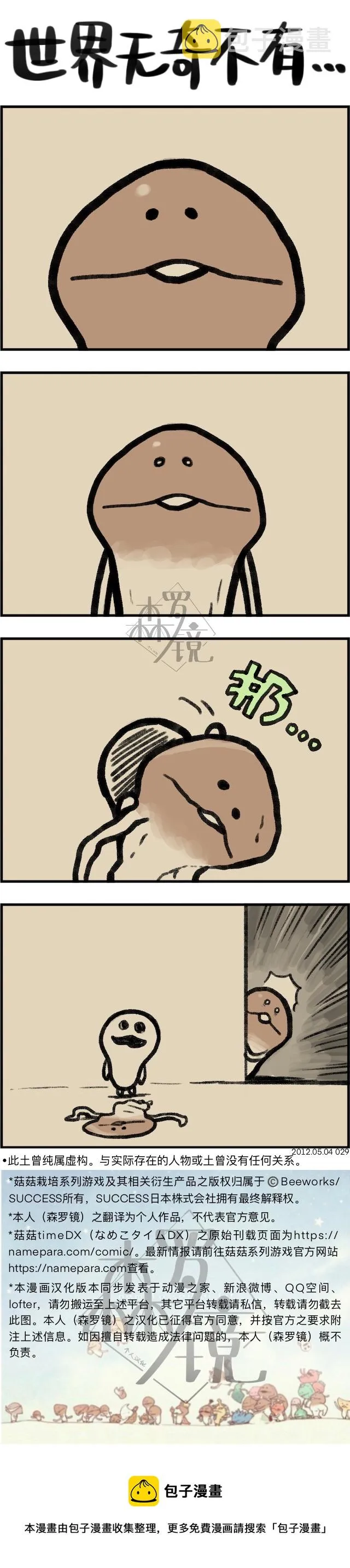 第29话 第1页