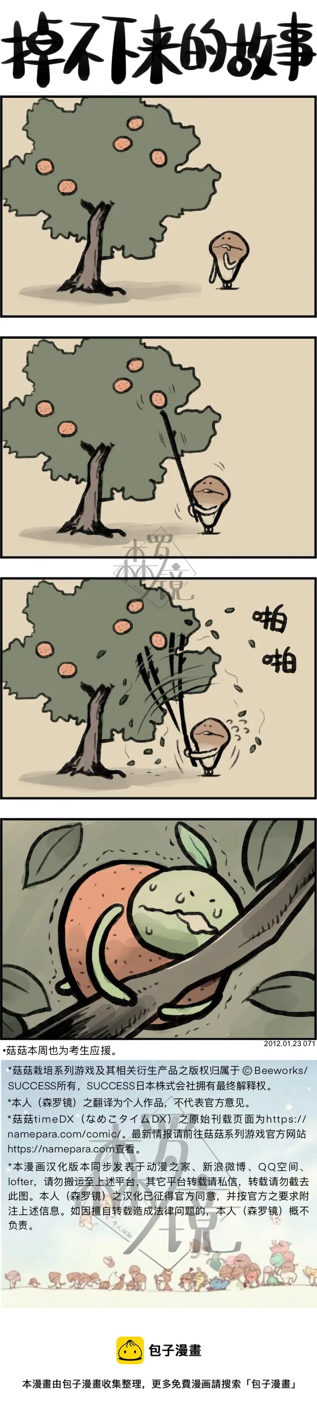 第67话 第1页