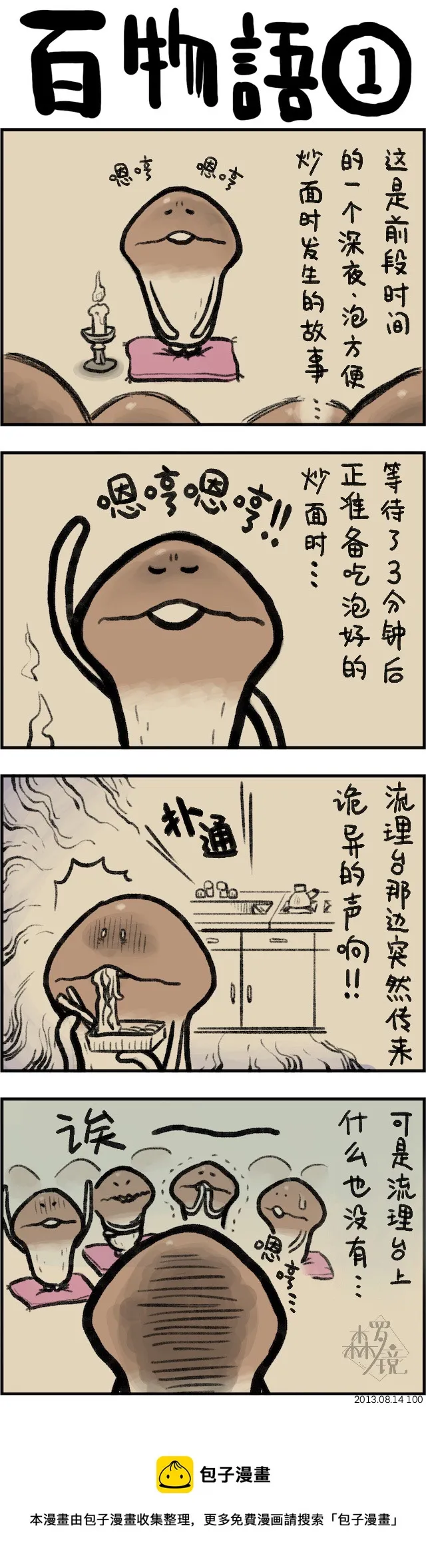 第100话 第1页
