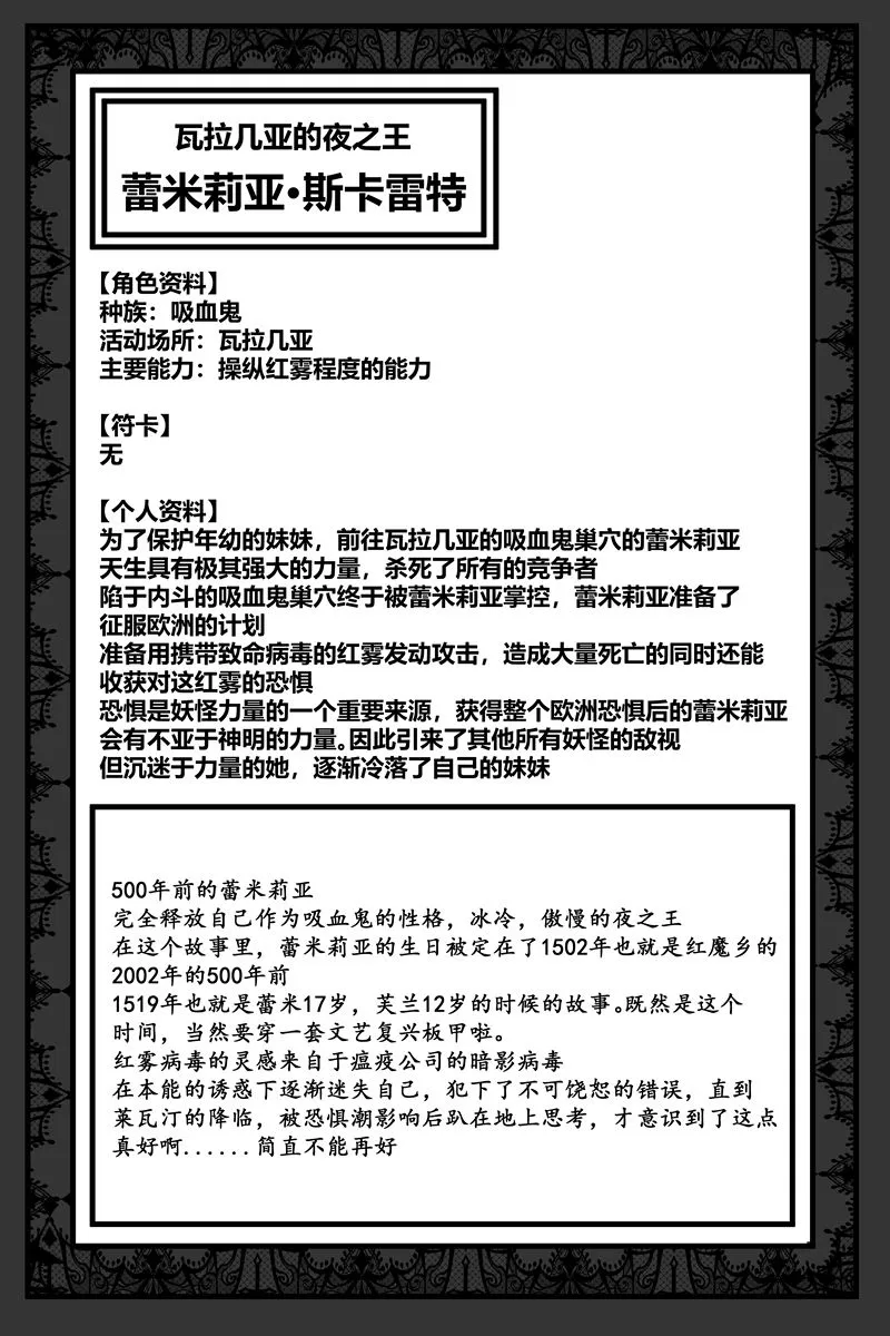 补充设定 第6页