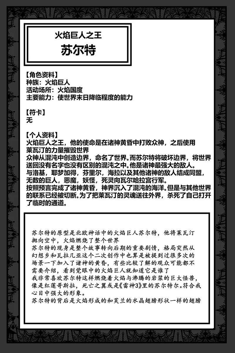 补充设定 第19页