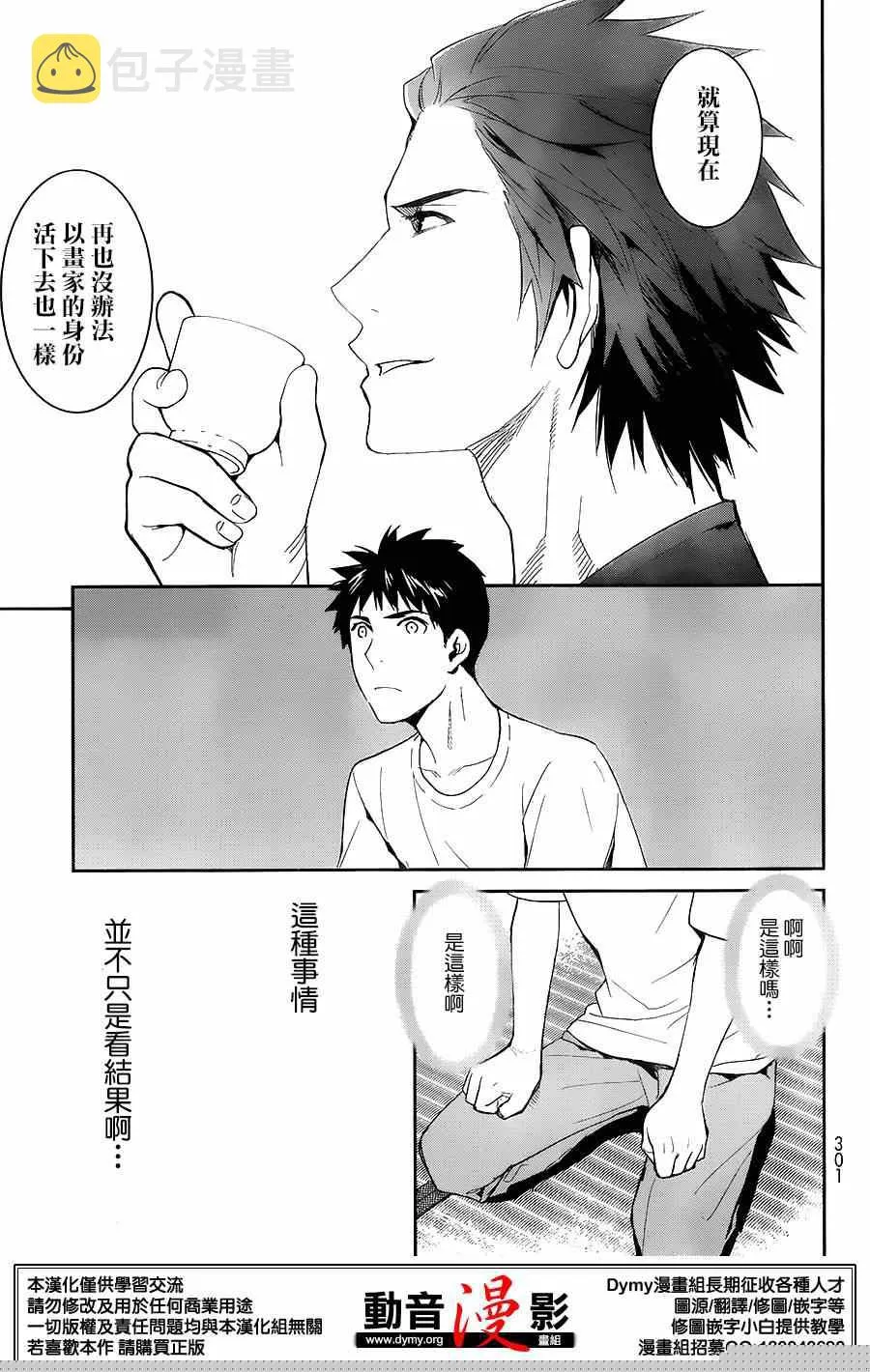 第25话 第21页