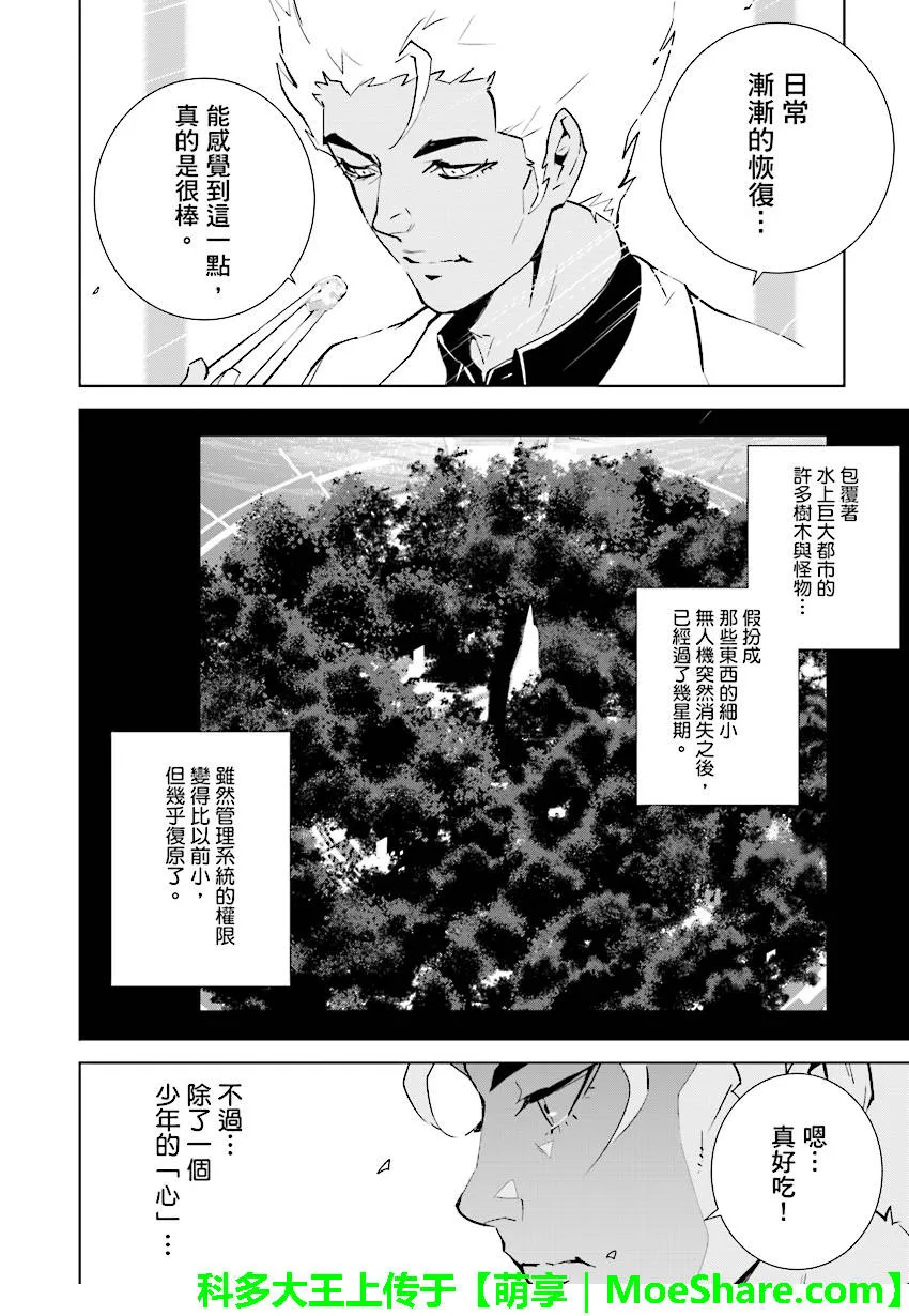 第90话 第8页
