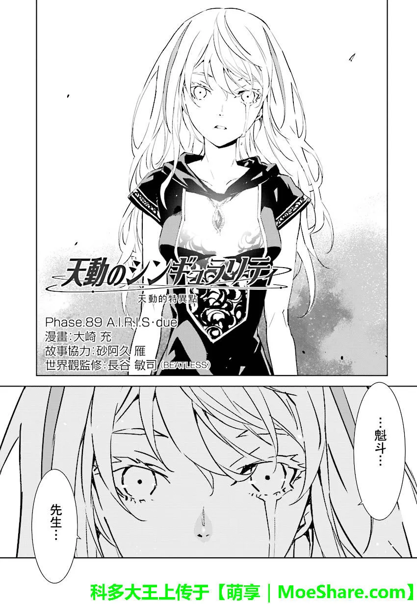 第89话 第2页