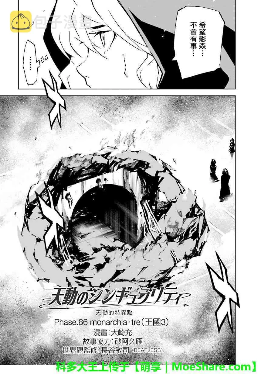 第86话 第3页