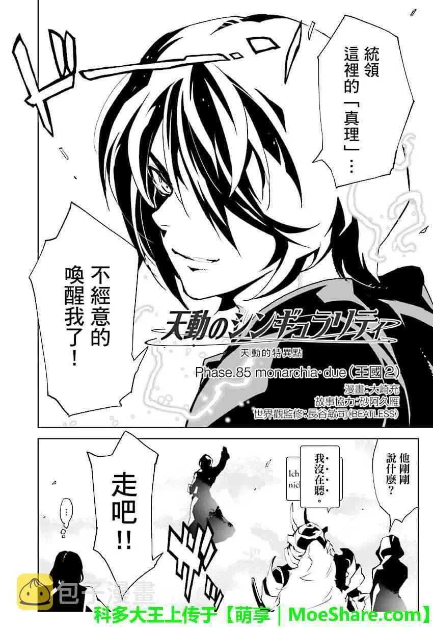 第85话 第2页
