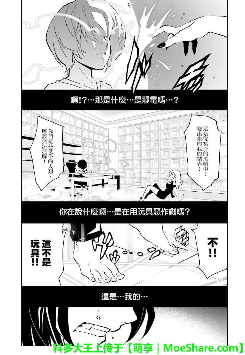 第82话 第6页