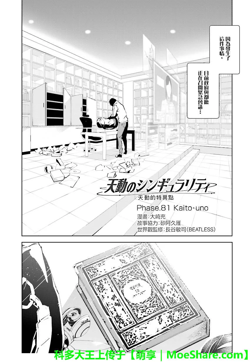 第81话 第2页