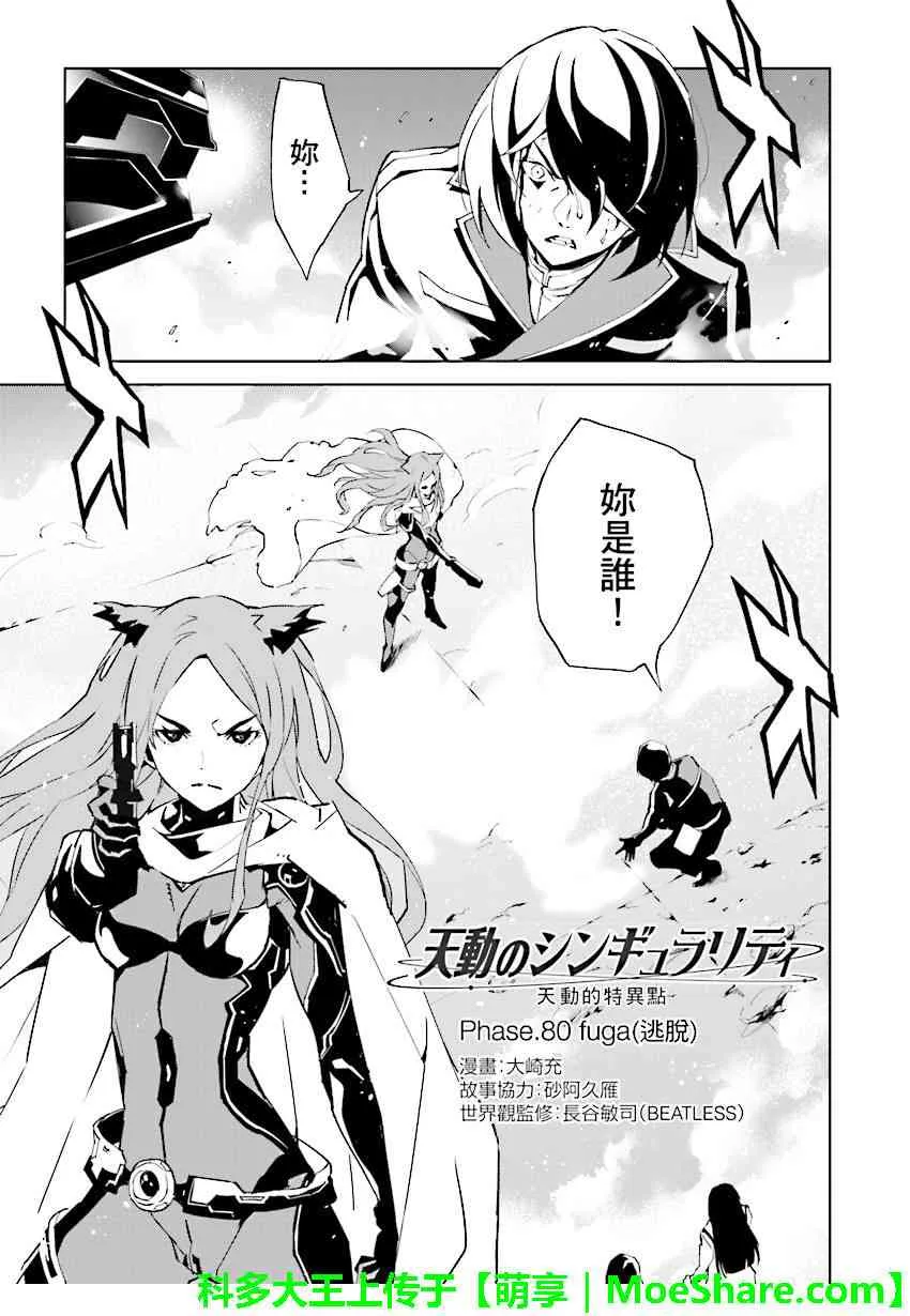 第80话 第1页