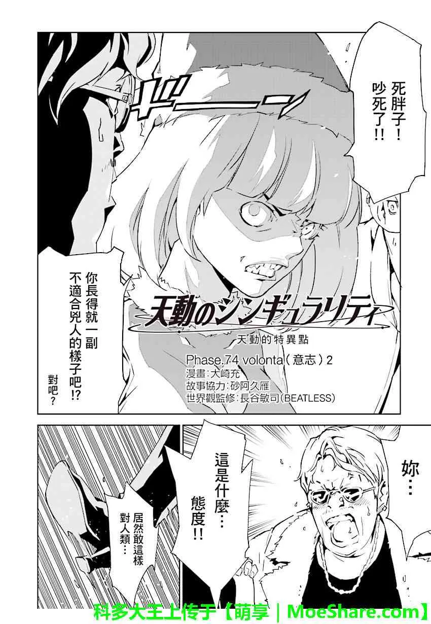 第74话 第2页