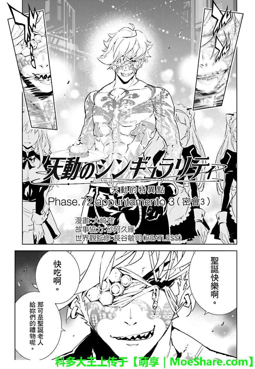 第72话 第2页