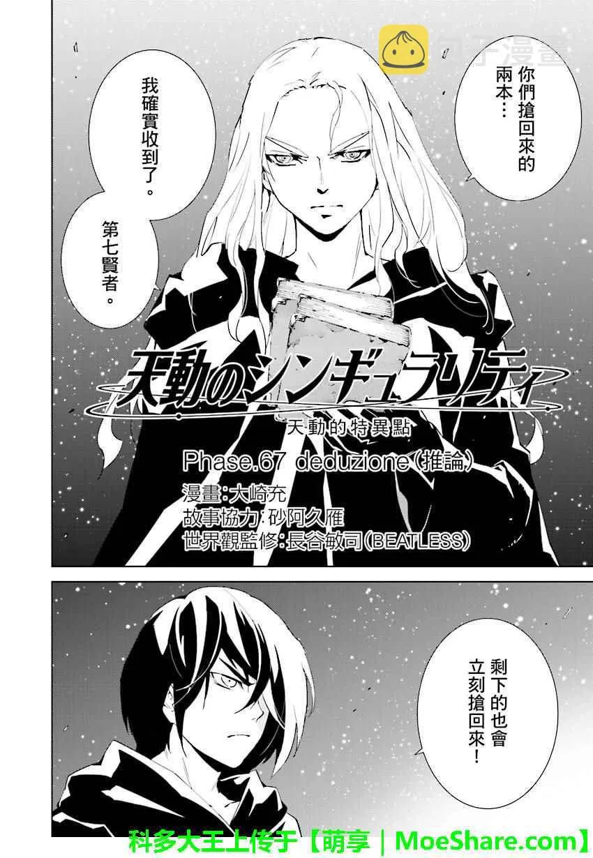 第68话 第2页