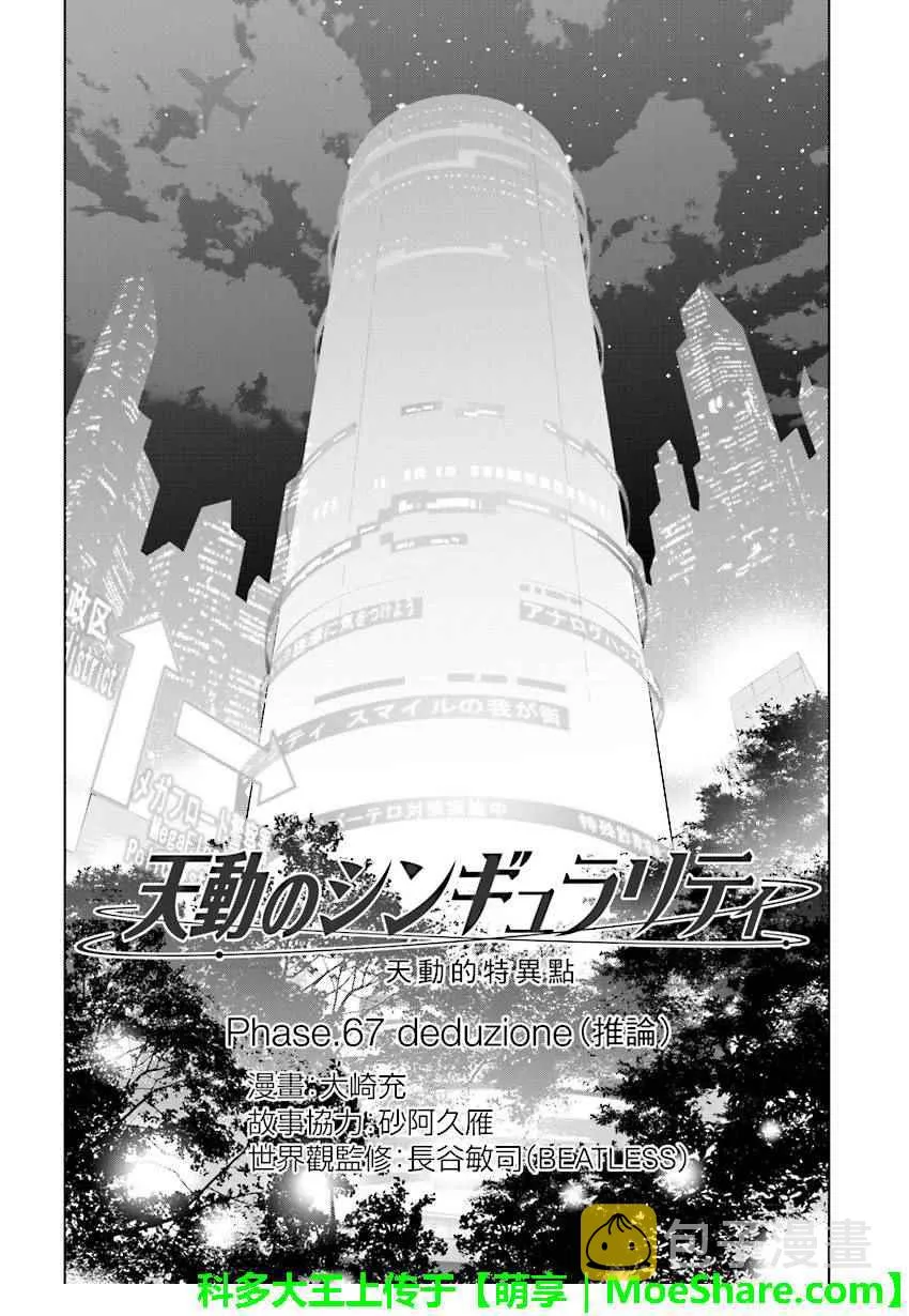 第67话 第1页
