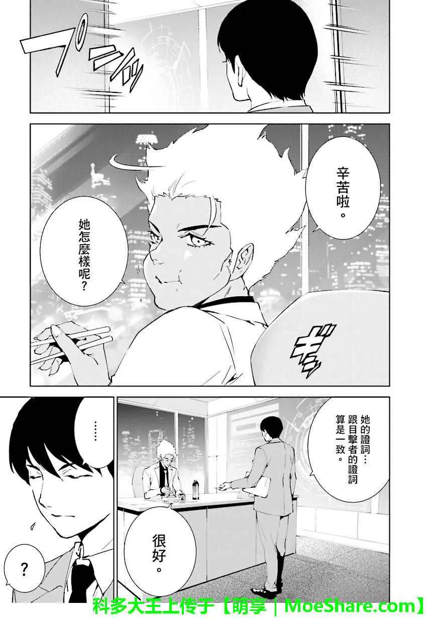 第67话 第7页