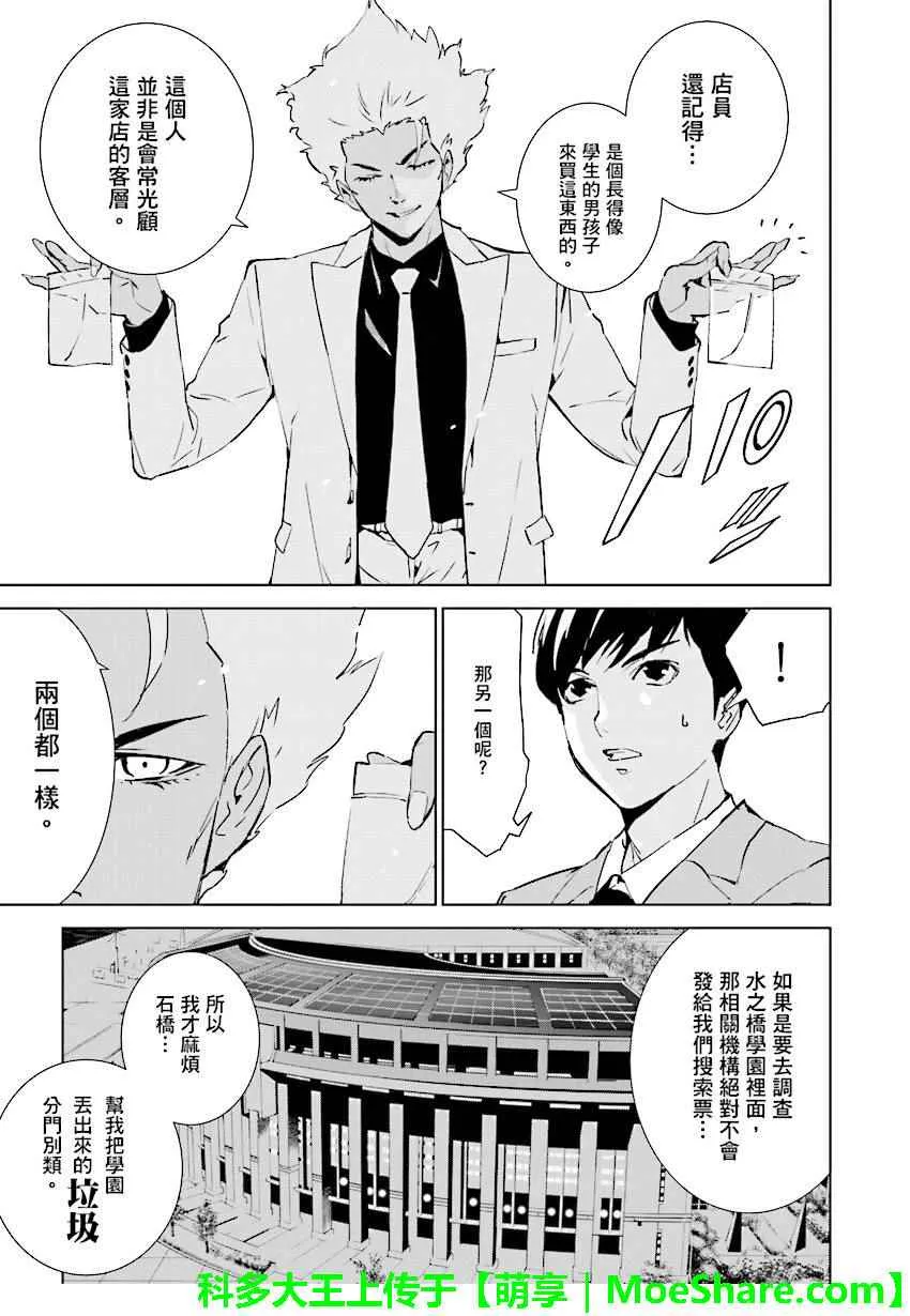 第67话 第11页