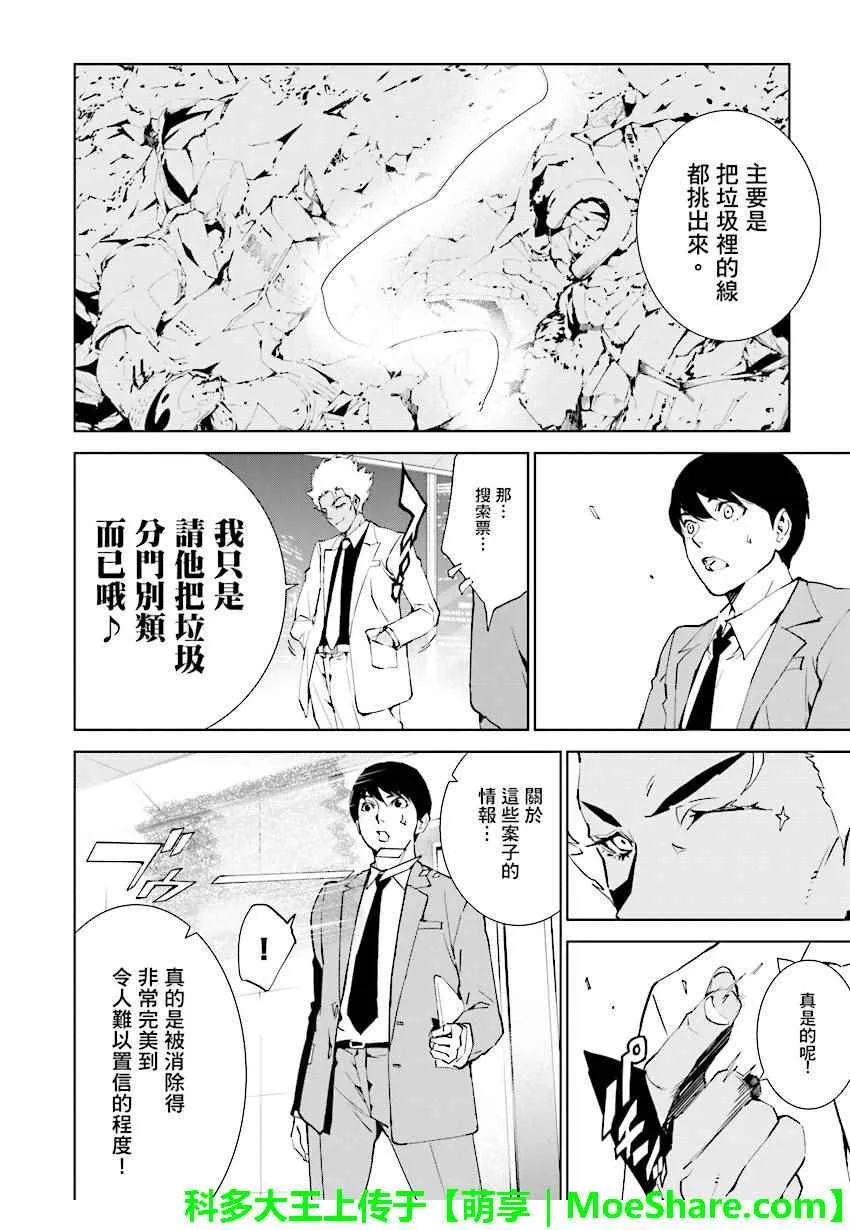第67话 第12页