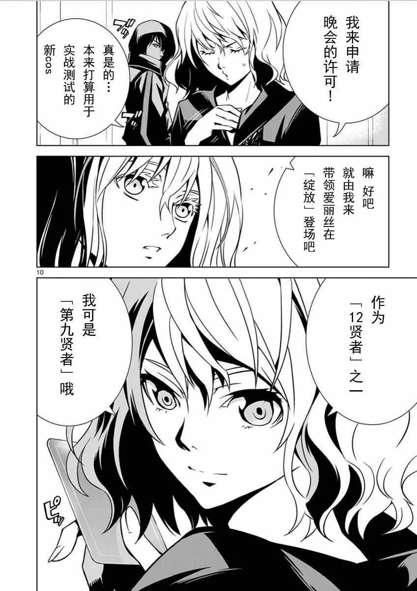 第3话 第9页