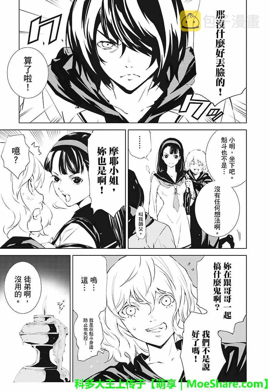 第19话 第5页